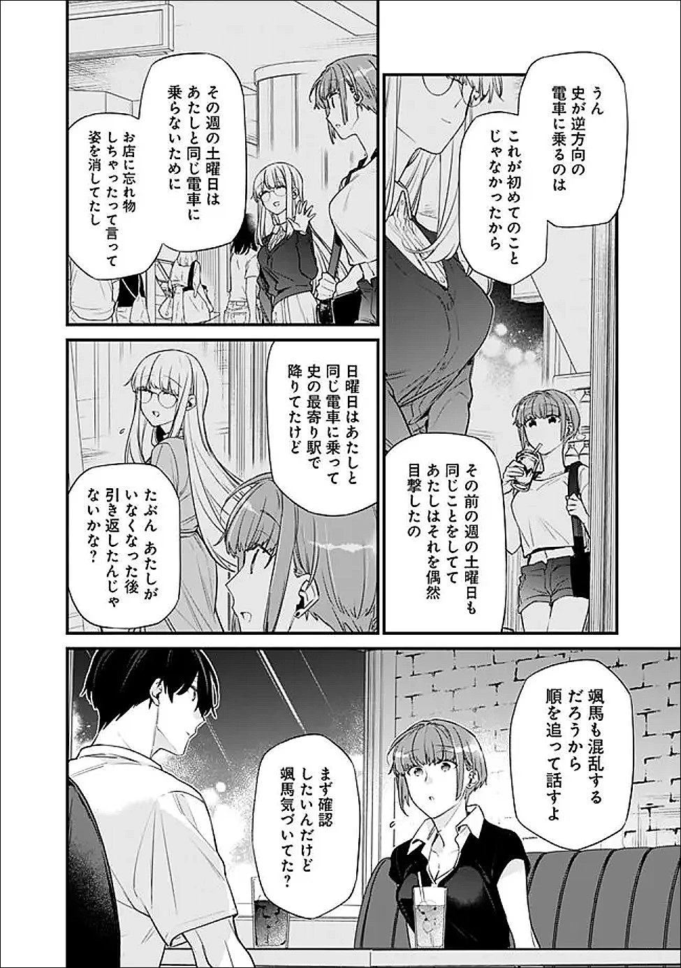 幼馴染彼女のモラハラがひどいんで絶縁宣言してやった ～自分らしく生きることにしたら、なぜか隣の席の隠れ美少女から告白された～ 第49話 - 6