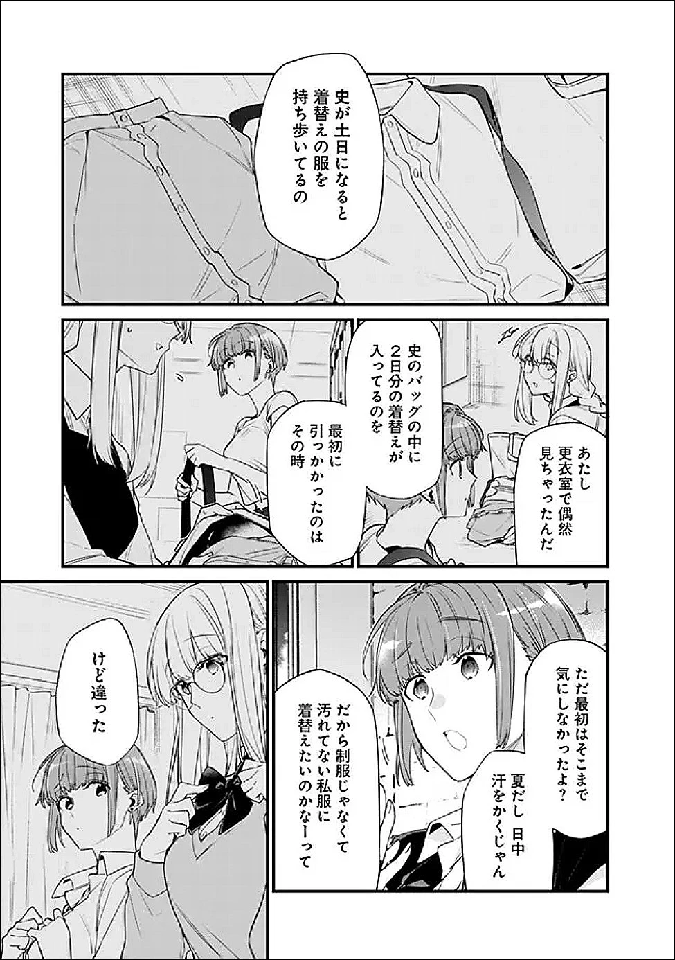 幼馴染彼女のモラハラがひどいんで絶縁宣言してやった ～自分らしく生きることにしたら、なぜか隣の席の隠れ美少女から告白された～ 第49話 - 7