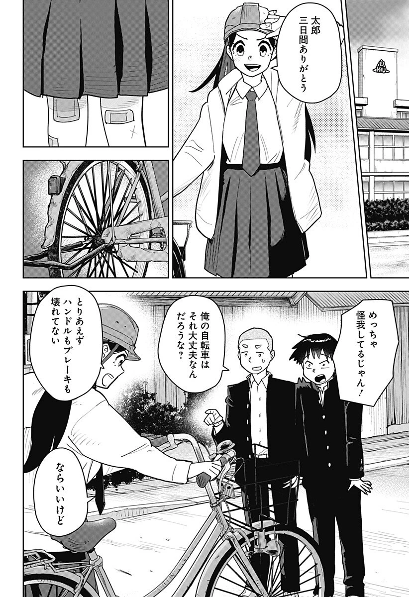 島ロック 第3話 - 8