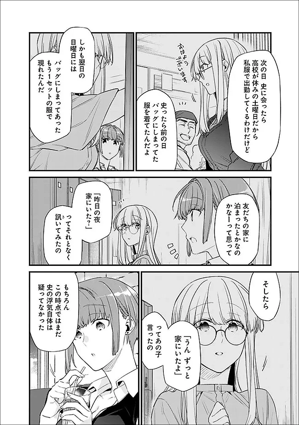 幼馴染彼女のモラハラがひどいんで絶縁宣言してやった ～自分らしく生きることにしたら、なぜか隣の席の隠れ美少女から告白された～ 第49話 - 8