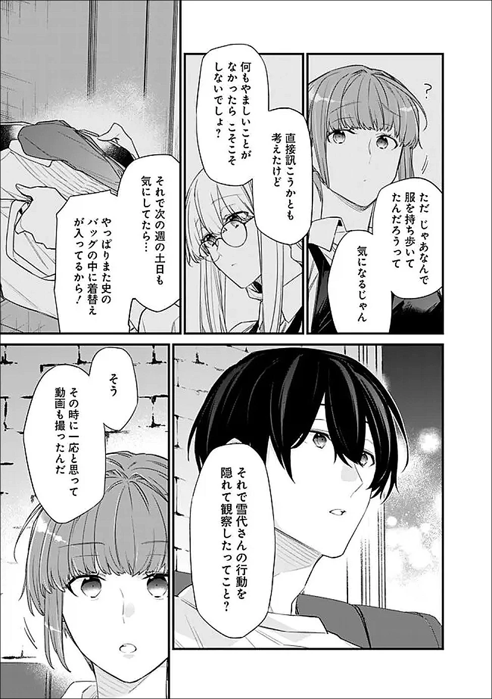 幼馴染彼女のモラハラがひどいんで絶縁宣言してやった ～自分らしく生きることにしたら、なぜか隣の席の隠れ美少女から告白された～ 第49話 - 9