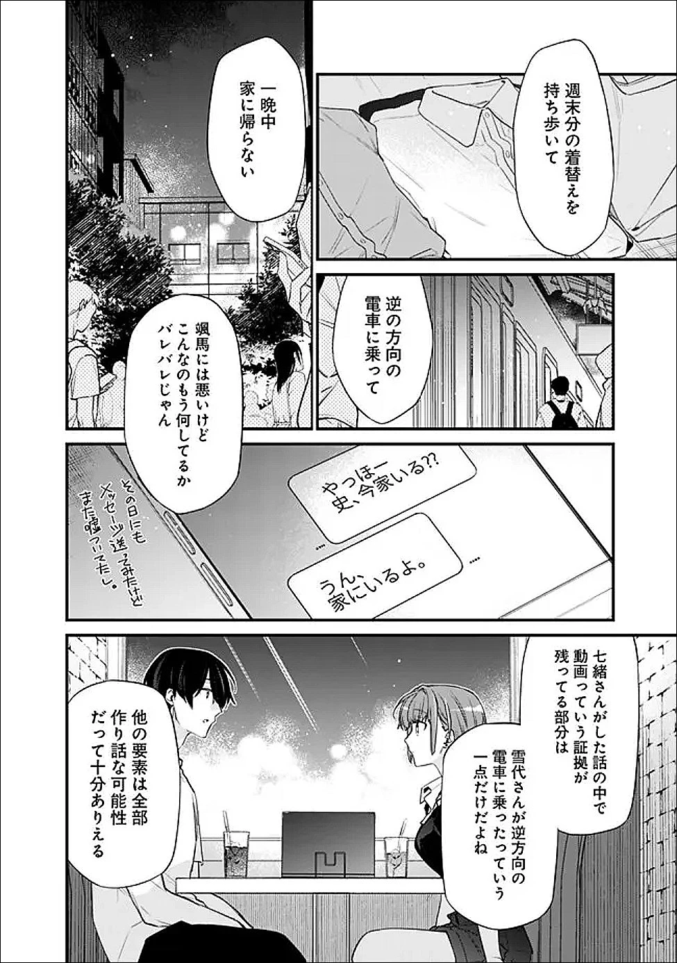 幼馴染彼女のモラハラがひどいんで絶縁宣言してやった ～自分らしく生きることにしたら、なぜか隣の席の隠れ美少女から告白された～ 第49話 - 10