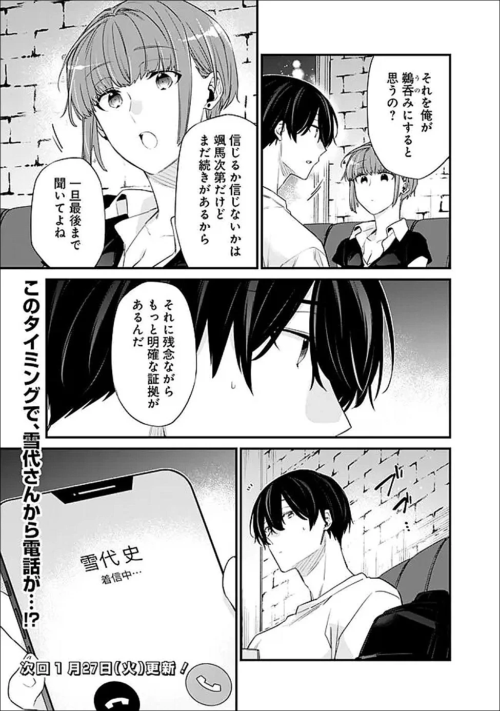 幼馴染彼女のモラハラがひどいんで絶縁宣言してやった ～自分らしく生きることにしたら、なぜか隣の席の隠れ美少女から告白された～ 第49話 - 11