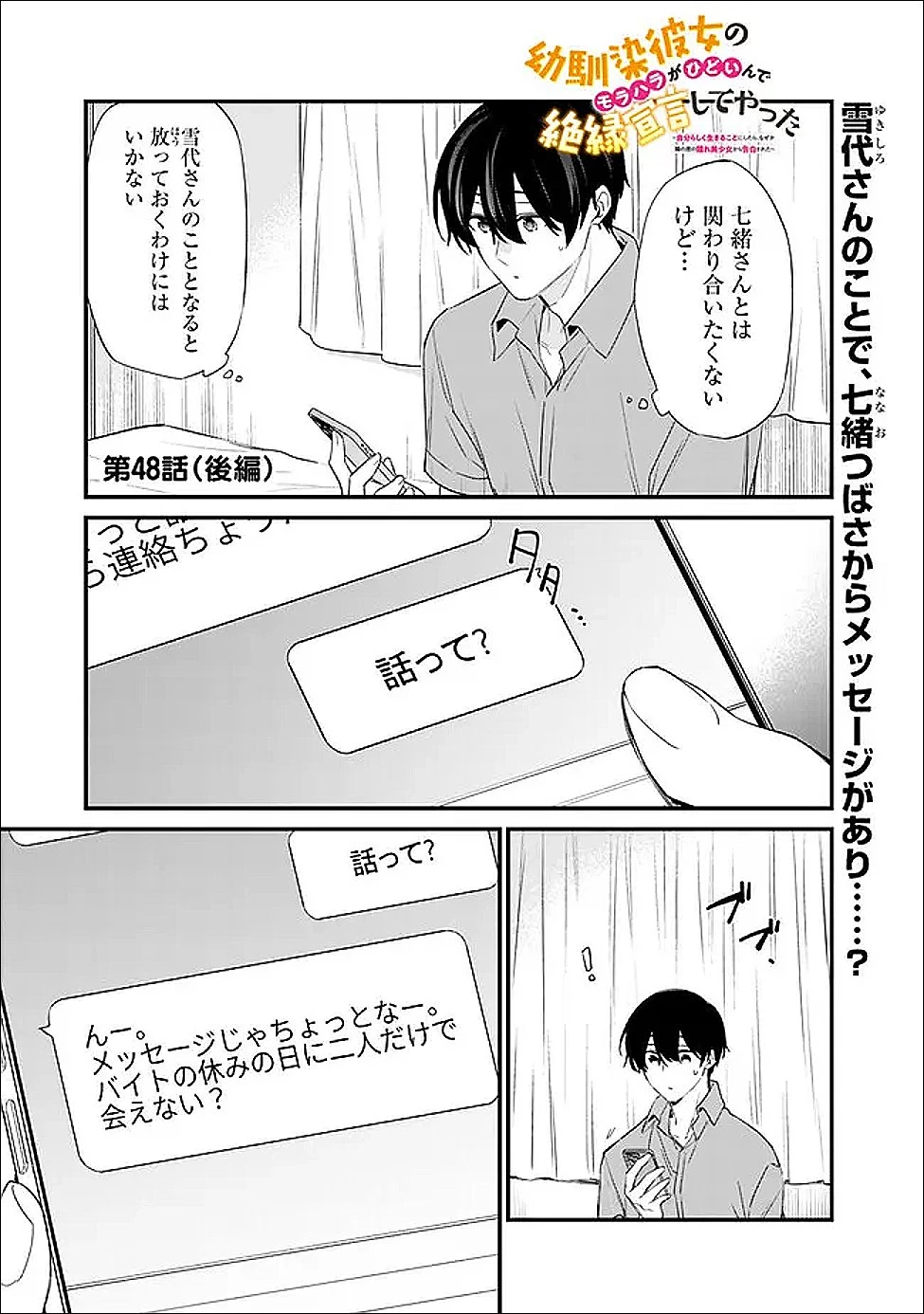 幼馴染彼女のモラハラがひどいんで絶縁宣言してやった ～自分らしく生きることにしたら、なぜか隣の席の隠れ美少女から告白された～ 第48.2話 - 1