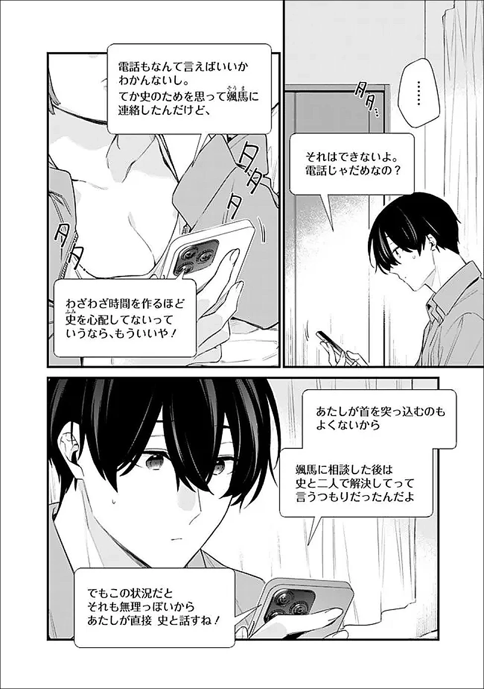 幼馴染彼女のモラハラがひどいんで絶縁宣言してやった ～自分らしく生きることにしたら、なぜか隣の席の隠れ美少女から告白された～ 第48.2話 - 2