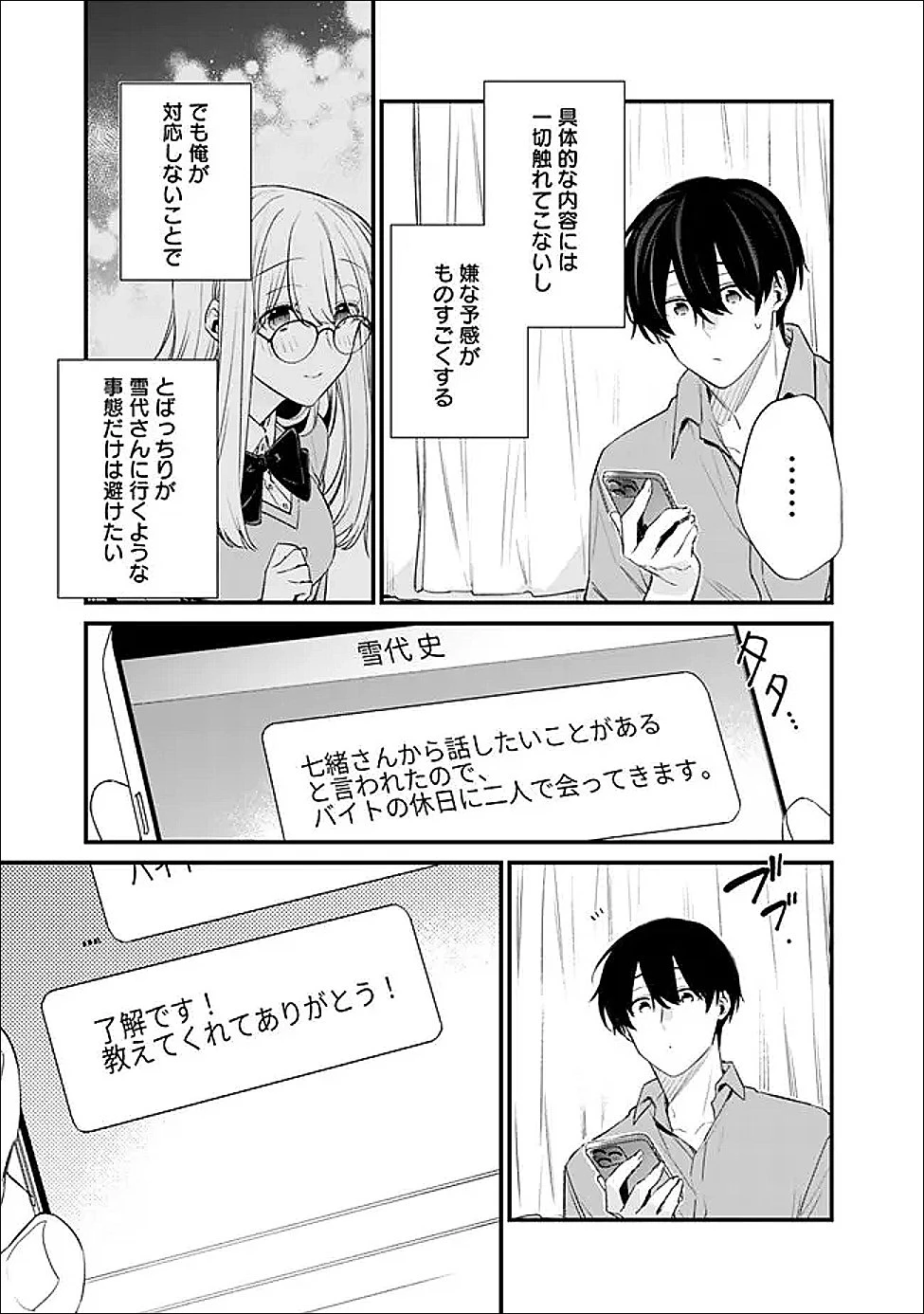 幼馴染彼女のモラハラがひどいんで絶縁宣言してやった ～自分らしく生きることにしたら、なぜか隣の席の隠れ美少女から告白された～ 第48.2話 - 3