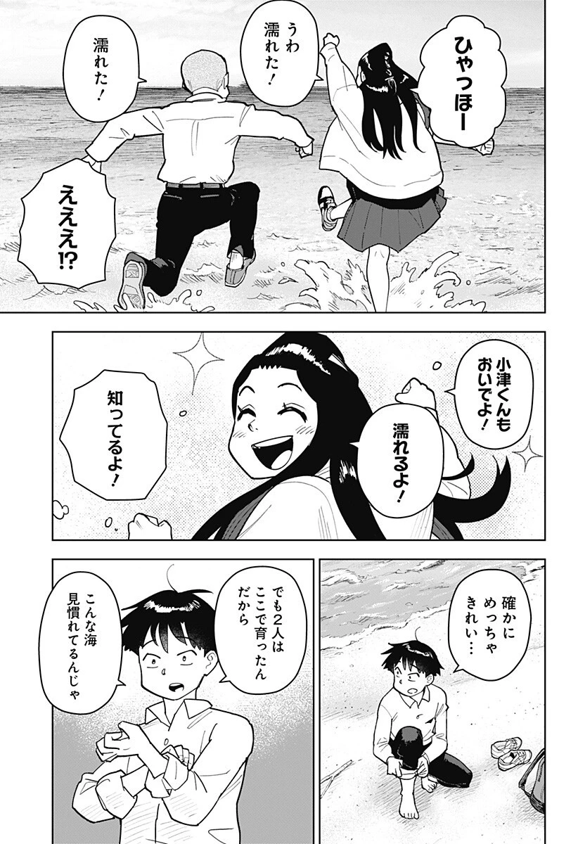島ロック 第3話 - 15