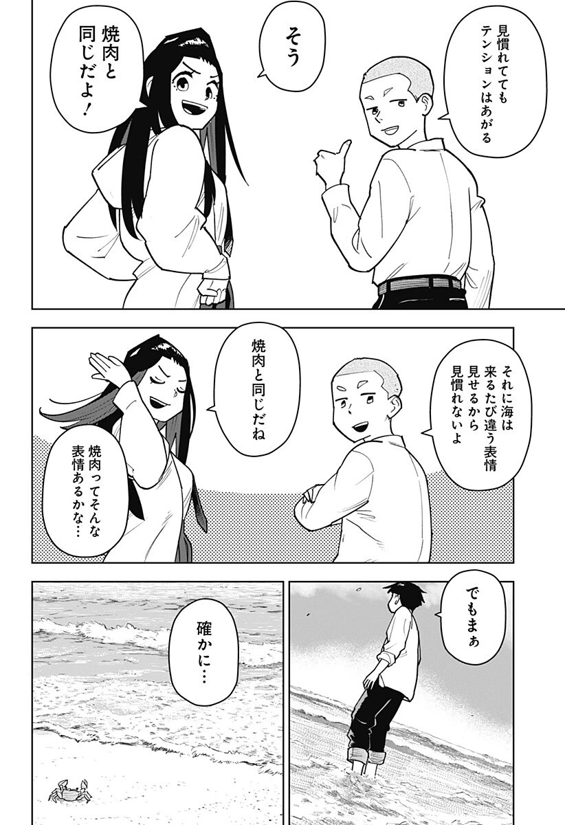 島ロック 第3話 - 16