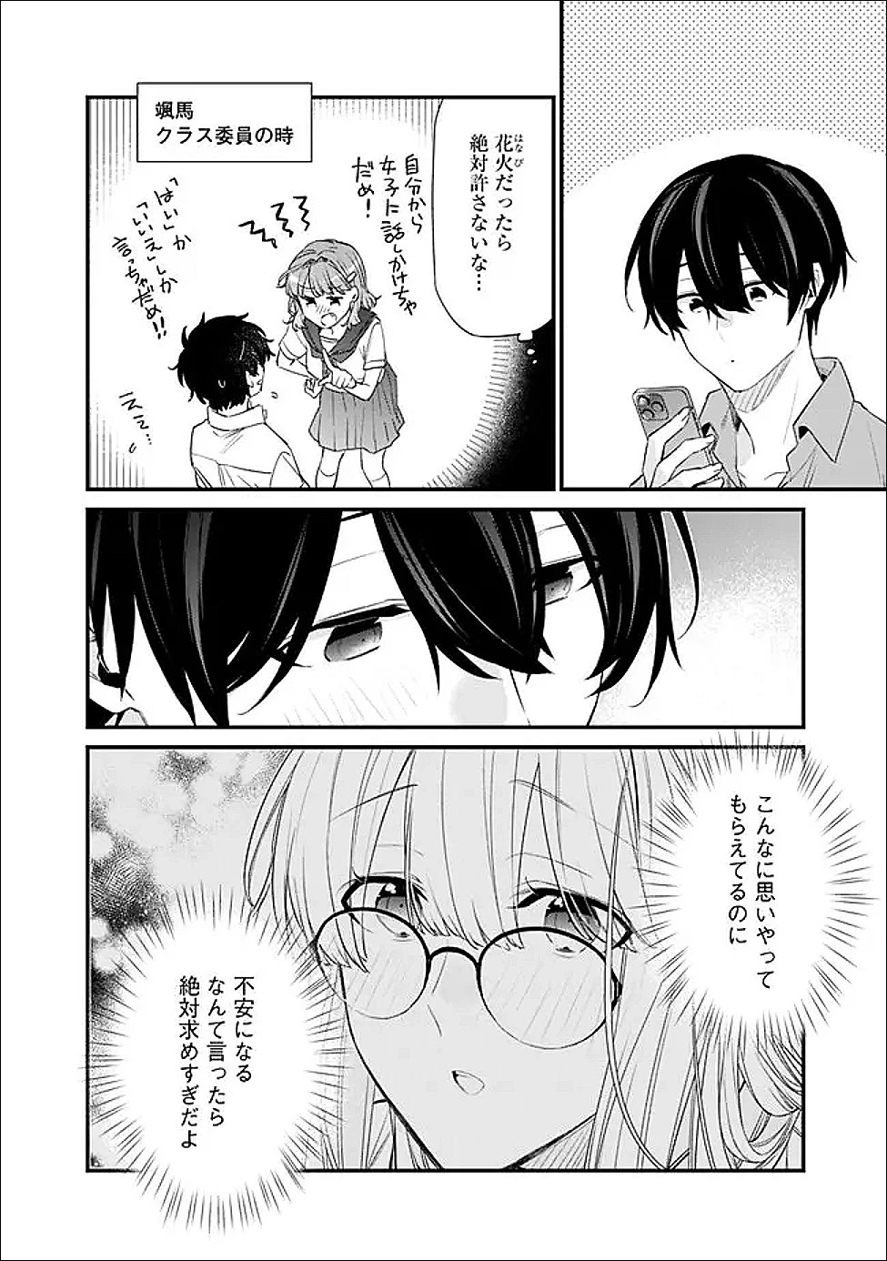 幼馴染彼女のモラハラがひどいんで絶縁宣言してやった ～自分らしく生きることにしたら、なぜか隣の席の隠れ美少女から告白された～ 第48.2話 - 4