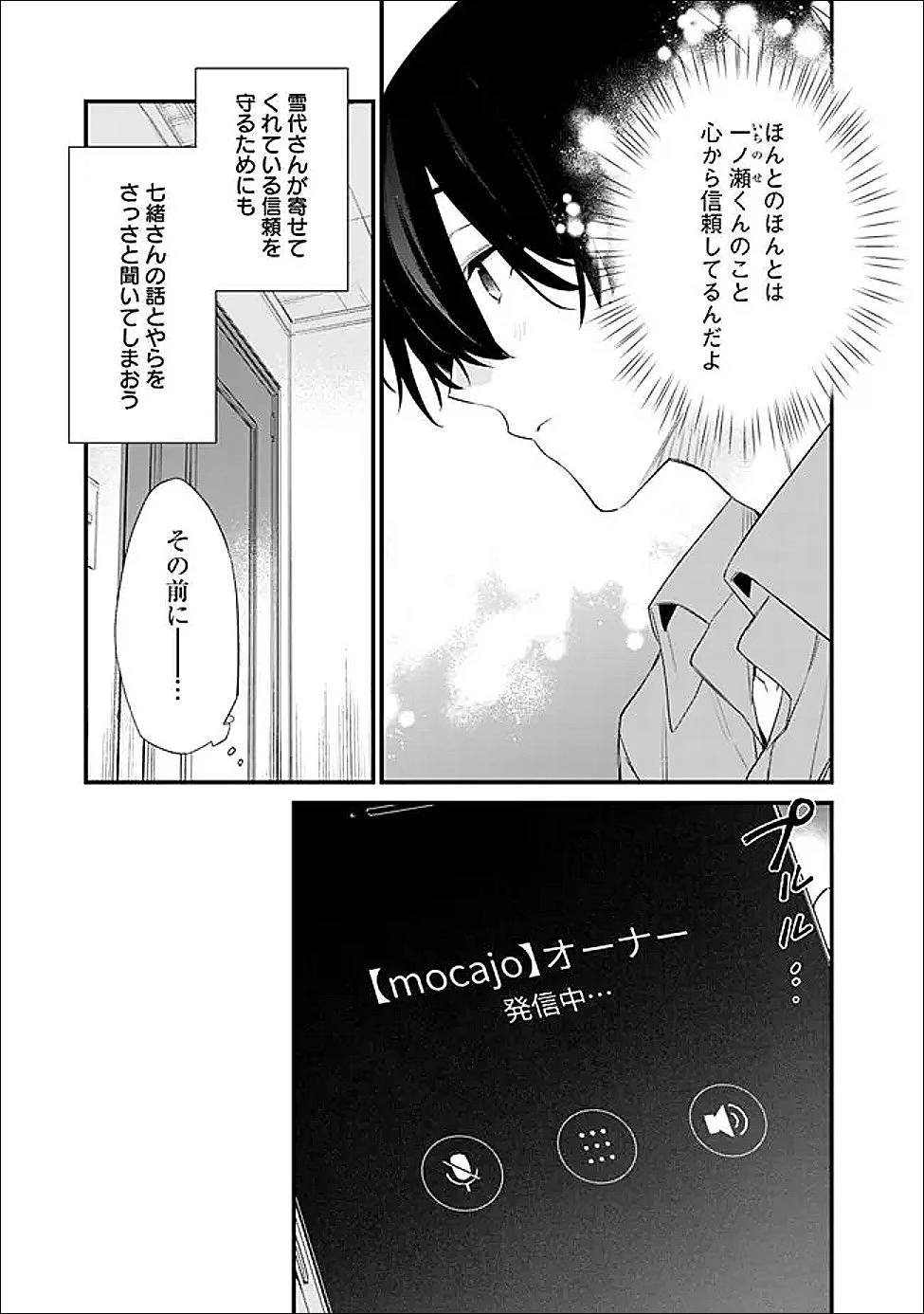 幼馴染彼女のモラハラがひどいんで絶縁宣言してやった ～自分らしく生きることにしたら、なぜか隣の席の隠れ美少女から告白された～ 第48.2話 - 5