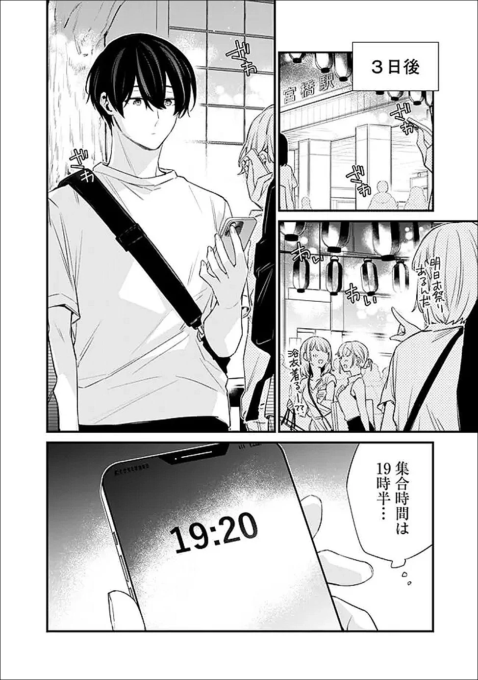 幼馴染彼女のモラハラがひどいんで絶縁宣言してやった ～自分らしく生きることにしたら、なぜか隣の席の隠れ美少女から告白された～ 第48.2話 - 6