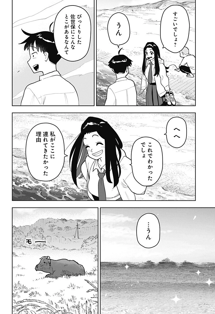 島ロック 第3話 - 18