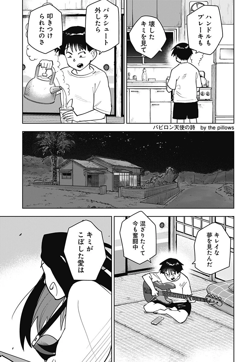 島ロック 第3話 - 19