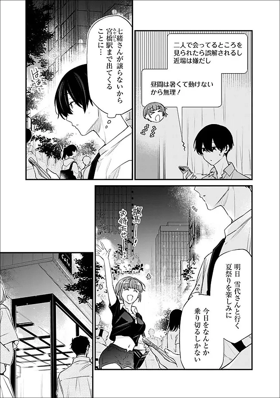 幼馴染彼女のモラハラがひどいんで絶縁宣言してやった ～自分らしく生きることにしたら、なぜか隣の席の隠れ美少女から告白された～ 第48.2話 - 7