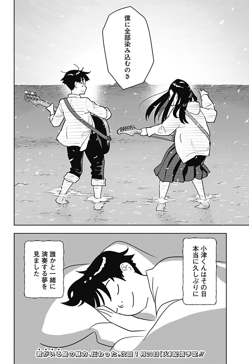 島ロック 第3話 - 20