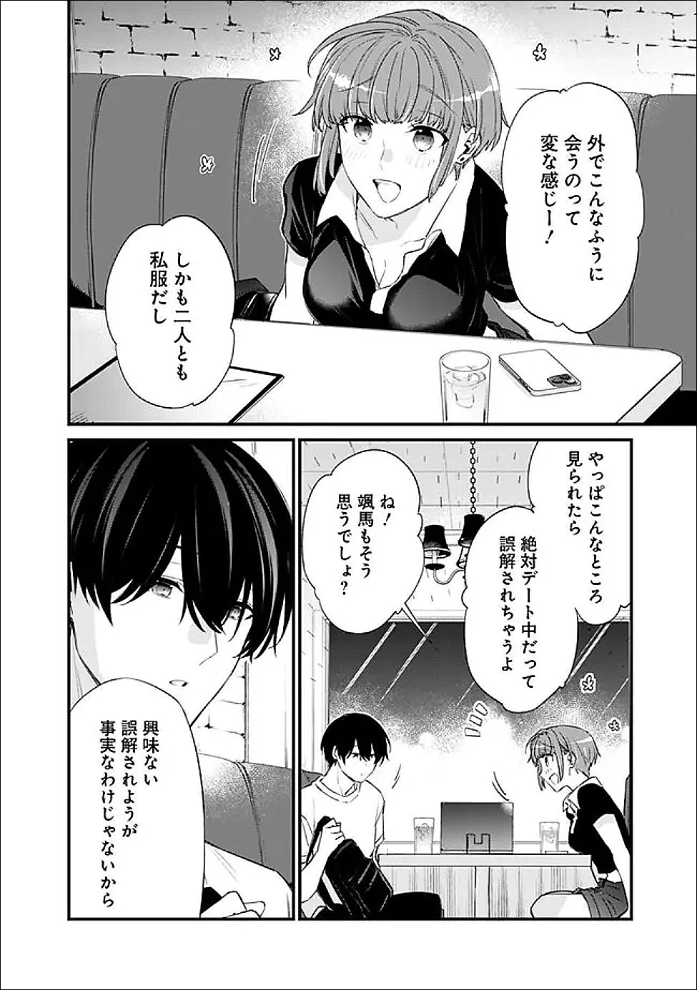 幼馴染彼女のモラハラがひどいんで絶縁宣言してやった ～自分らしく生きることにしたら、なぜか隣の席の隠れ美少女から告白された～ 第48.2話 - 8