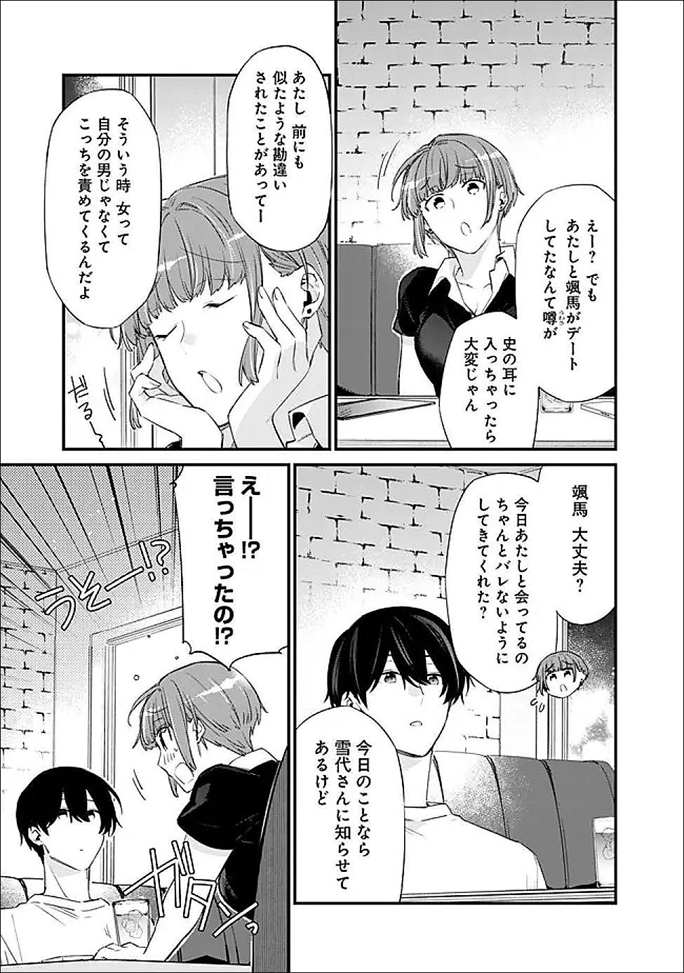幼馴染彼女のモラハラがひどいんで絶縁宣言してやった ～自分らしく生きることにしたら、なぜか隣の席の隠れ美少女から告白された～ 第48.2話 - 9