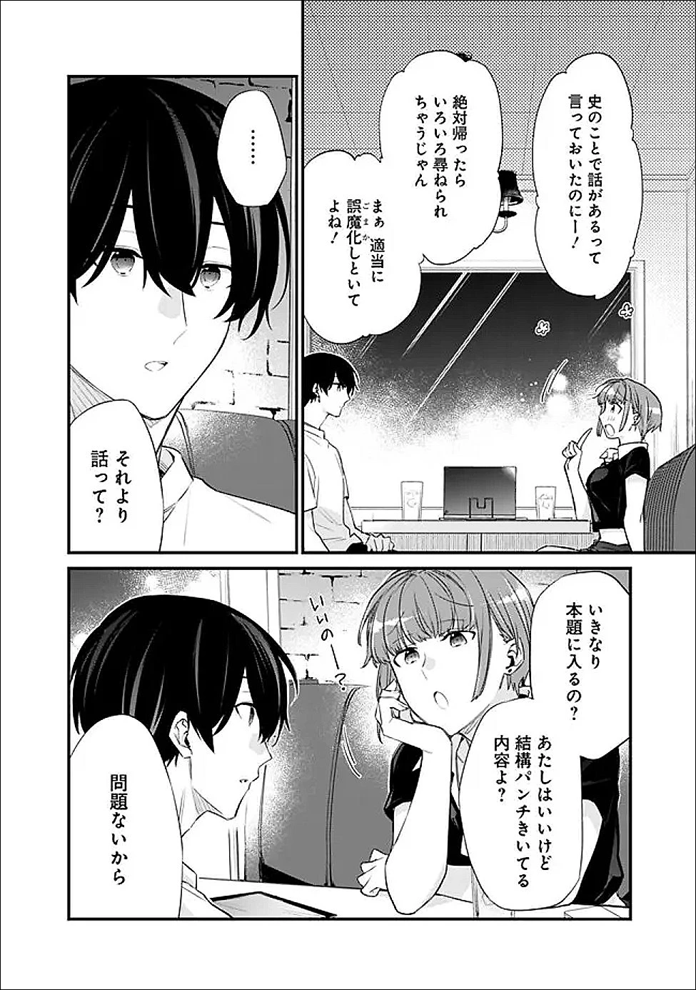 幼馴染彼女のモラハラがひどいんで絶縁宣言してやった ～自分らしく生きることにしたら、なぜか隣の席の隠れ美少女から告白された～ 第48.2話 - 10