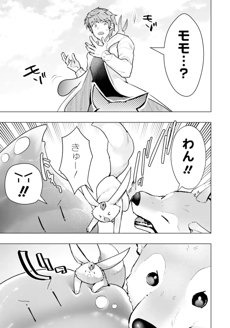 モンスターがあふれる世界になったので、好きに生きたいと思います 第61.1話 - 3