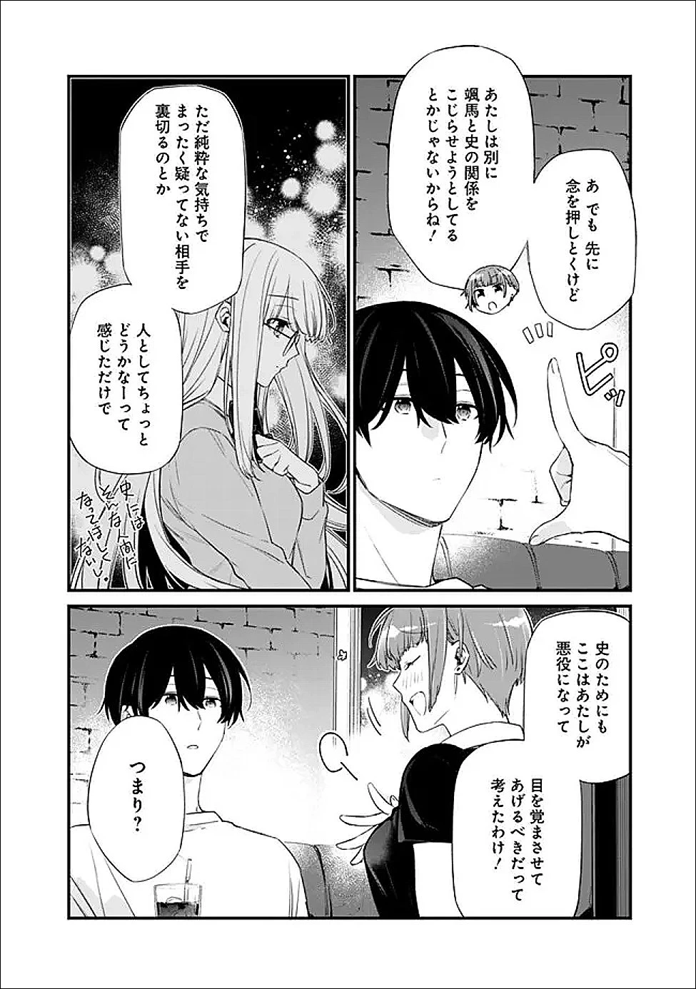 幼馴染彼女のモラハラがひどいんで絶縁宣言してやった ～自分らしく生きることにしたら、なぜか隣の席の隠れ美少女から告白された～ 第48.2話 - 12