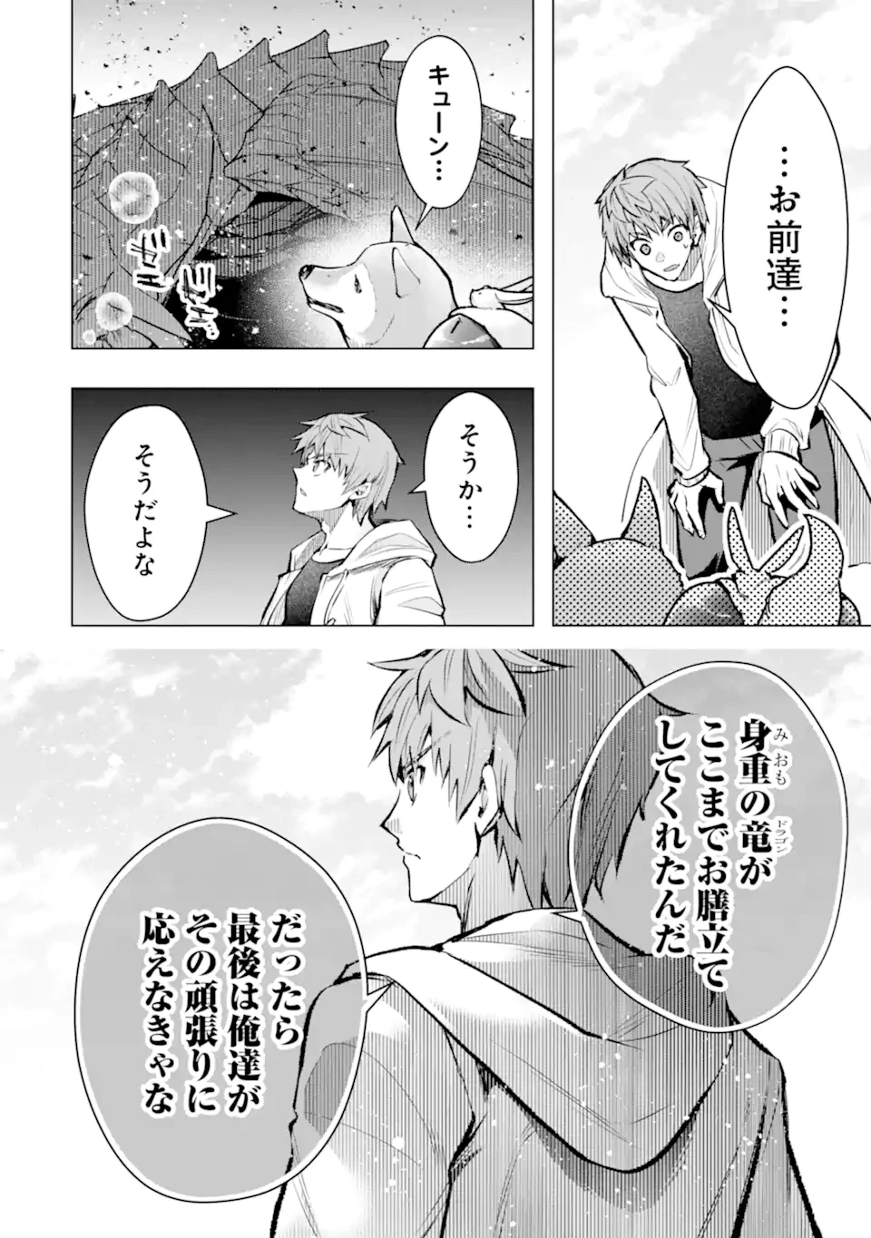 モンスターがあふれる世界になったので、好きに生きたいと思います 第61.1話 - 4