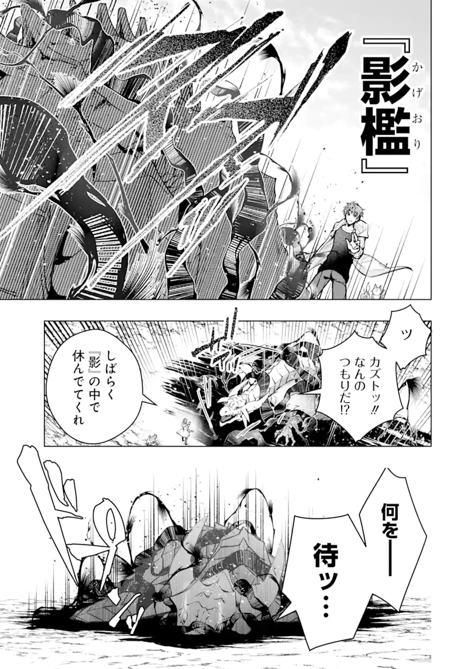 モンスターがあふれる世界になったので、好きに生きたいと思います 第61.1話 - 5