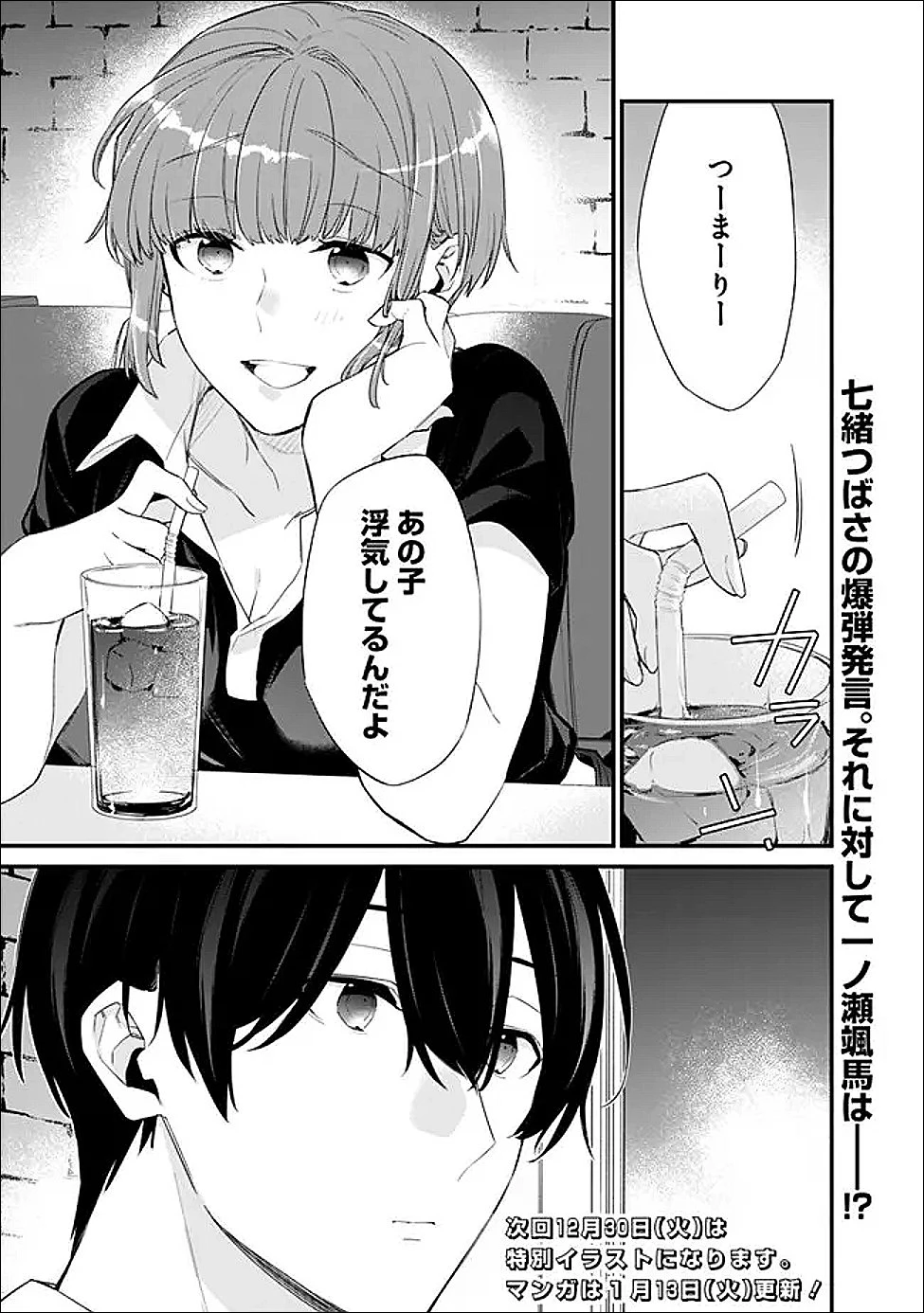 幼馴染彼女のモラハラがひどいんで絶縁宣言してやった ～自分らしく生きることにしたら、なぜか隣の席の隠れ美少女から告白された～ 第48.2話 - 13