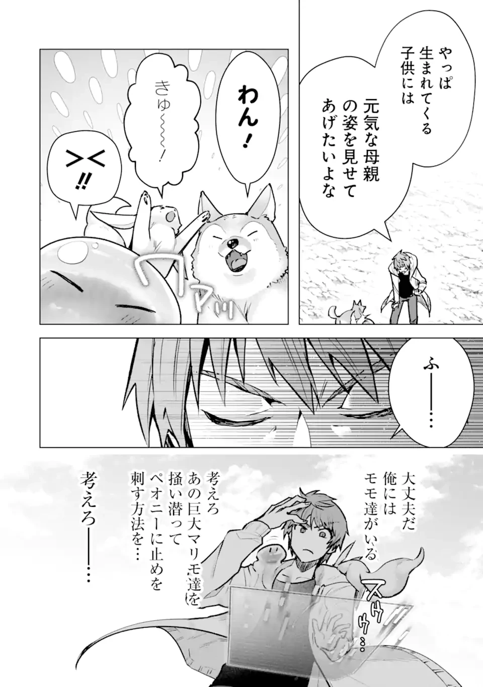 モンスターがあふれる世界になったので、好きに生きたいと思います 第61.1話 - 6