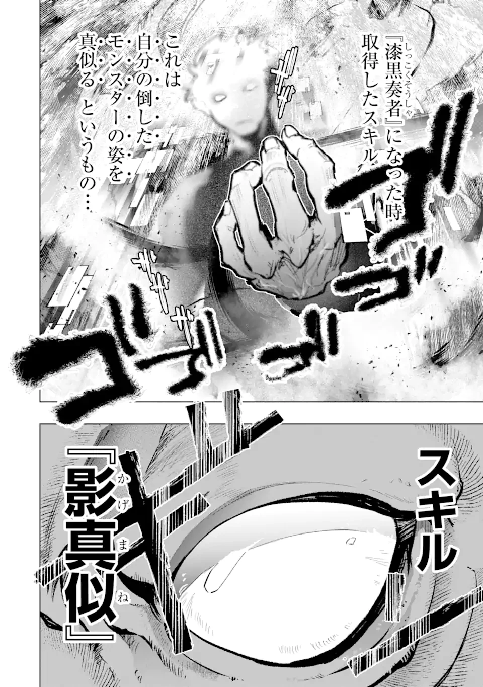 モンスターがあふれる世界になったので、好きに生きたいと思います 第61.1話 - 8