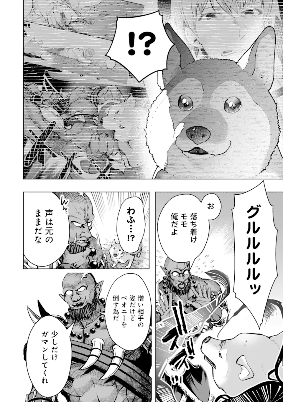 モンスターがあふれる世界になったので、好きに生きたいと思います 第61.1話 - 10