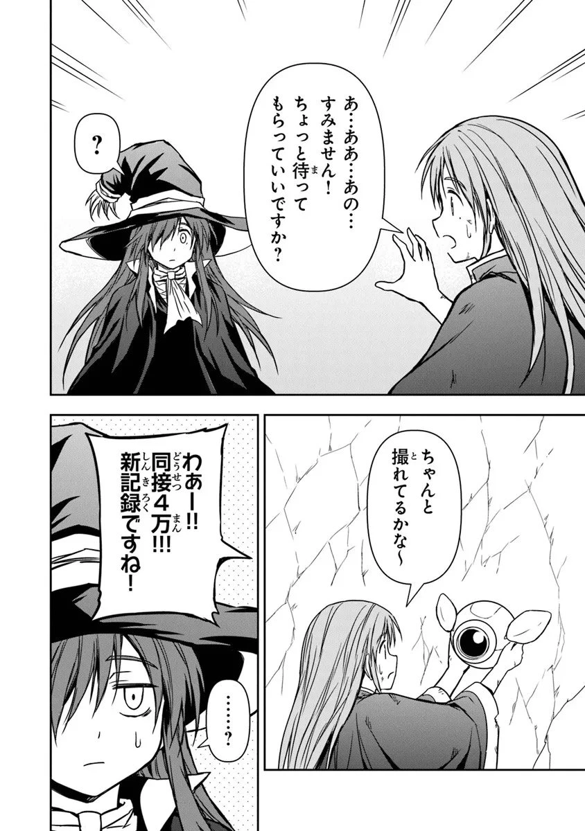 配信に致命的に向いていない女の子が迷宮で黙々と人助けする配信 第6話 - 8