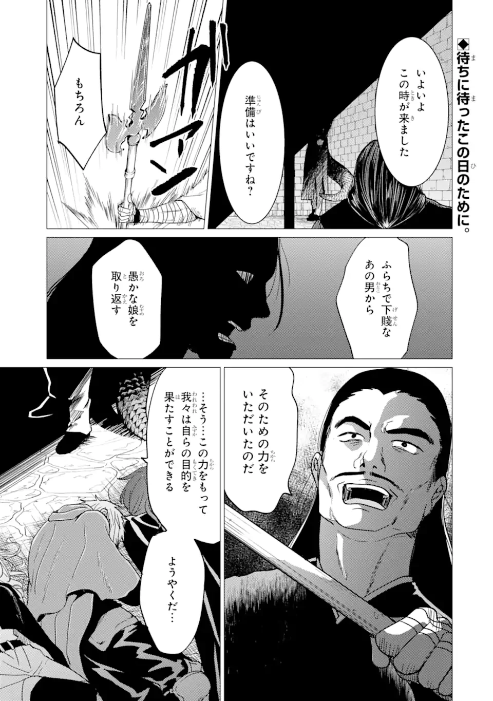 勇者パーティーを追放された俺だが、俺から巣立ってくれたようで嬉しい。……なので大聖女、お前に追って来られては困るのだが? 第53話 - 1