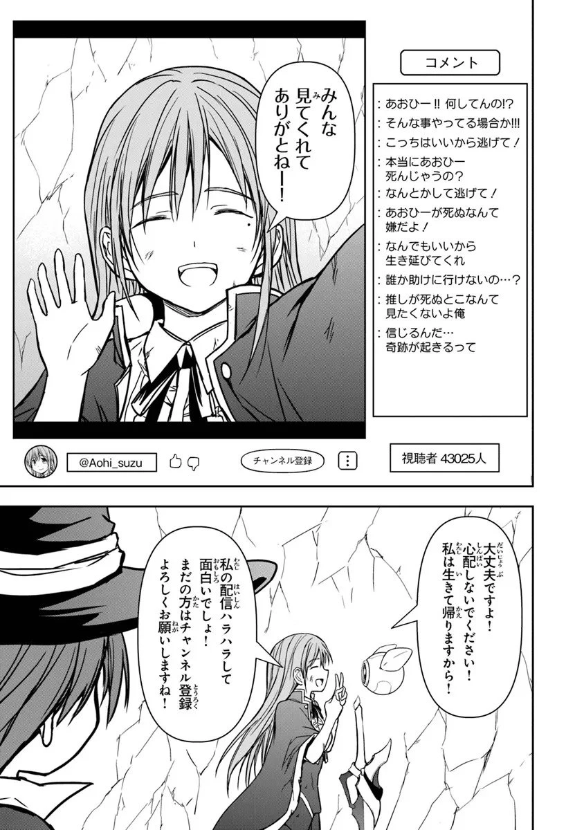 配信に致命的に向いていない女の子が迷宮で黙々と人助けする配信 第6話 - 9