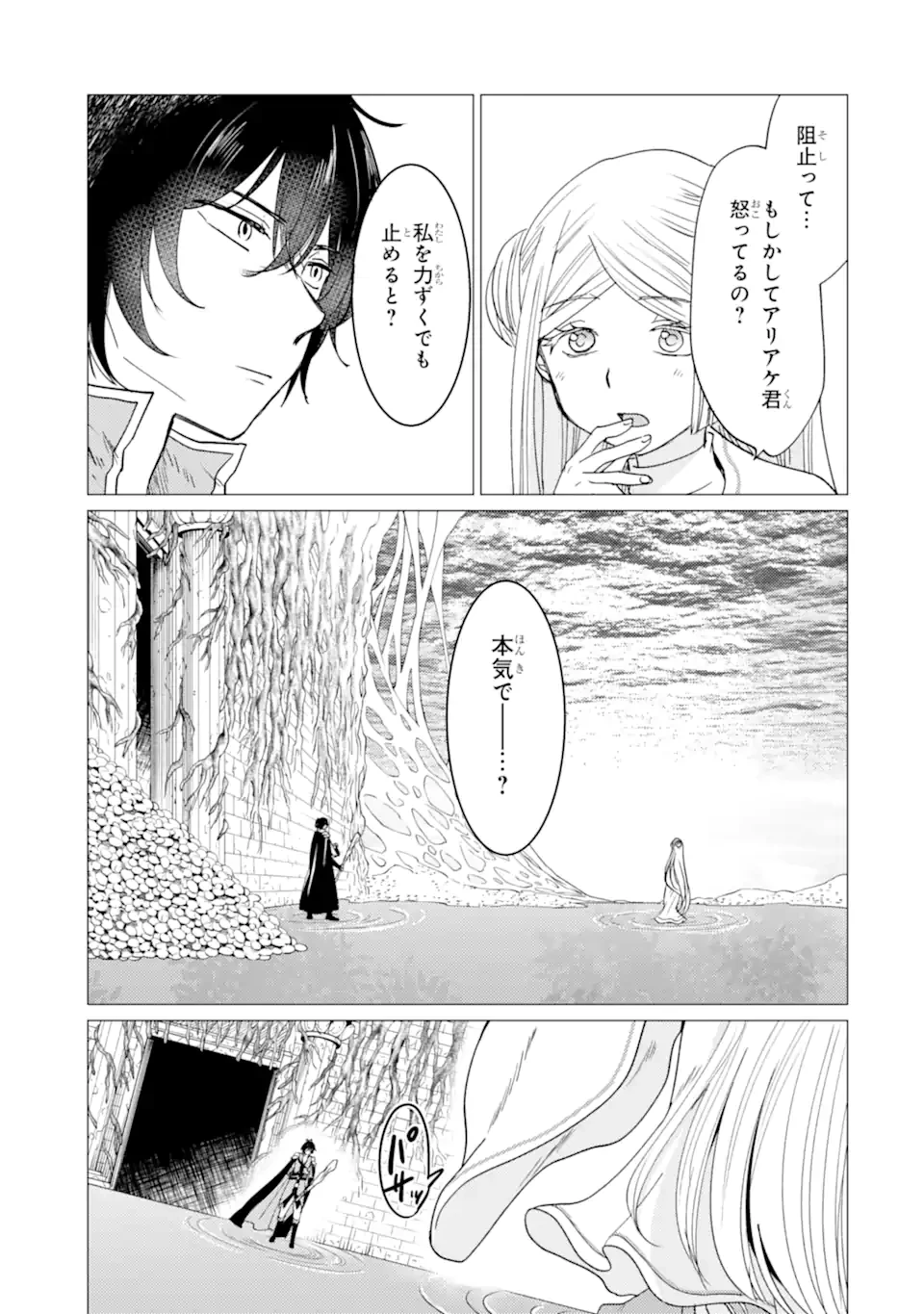 勇者パーティーを追放された俺だが、俺から巣立ってくれたようで嬉しい。……なので大聖女、お前に追って来られては困るのだが? 第53話 - 3