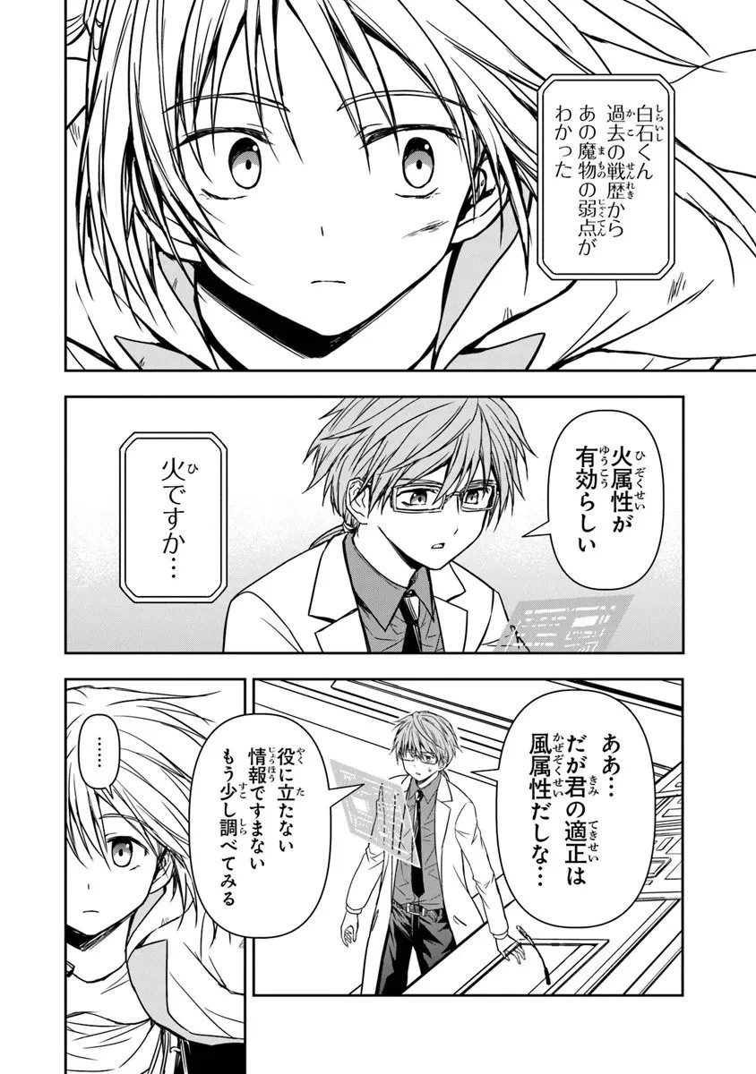 配信に致命的に向いていない女の子が迷宮で黙々と人助けする配信 第6話 - 12