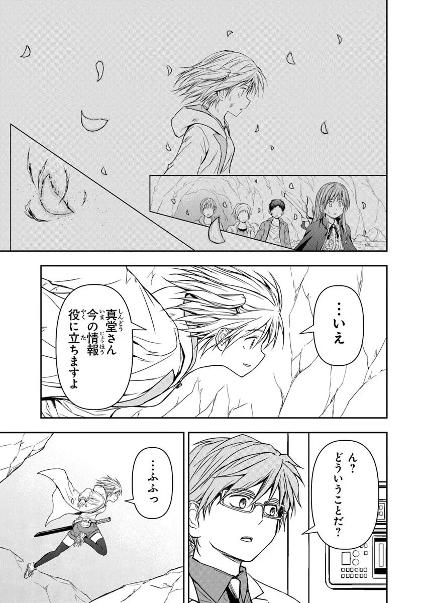 配信に致命的に向いていない女の子が迷宮で黙々と人助けする配信 第6話 - 13