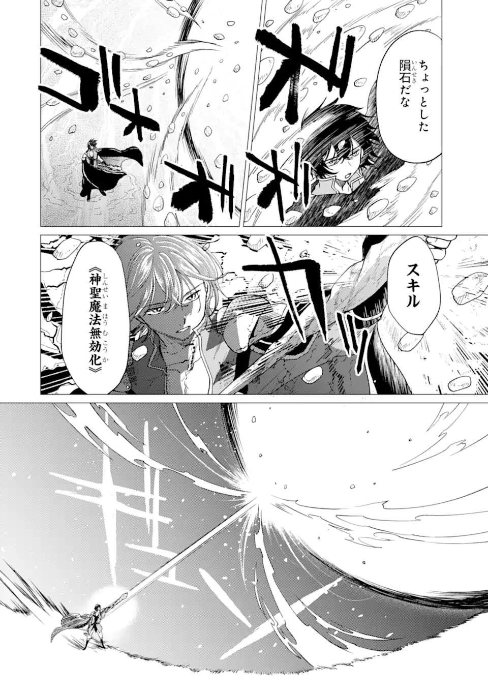 勇者パーティーを追放された俺だが、俺から巣立ってくれたようで嬉しい。……なので大聖女、お前に追って来られては困るのだが? 第53話 - 6