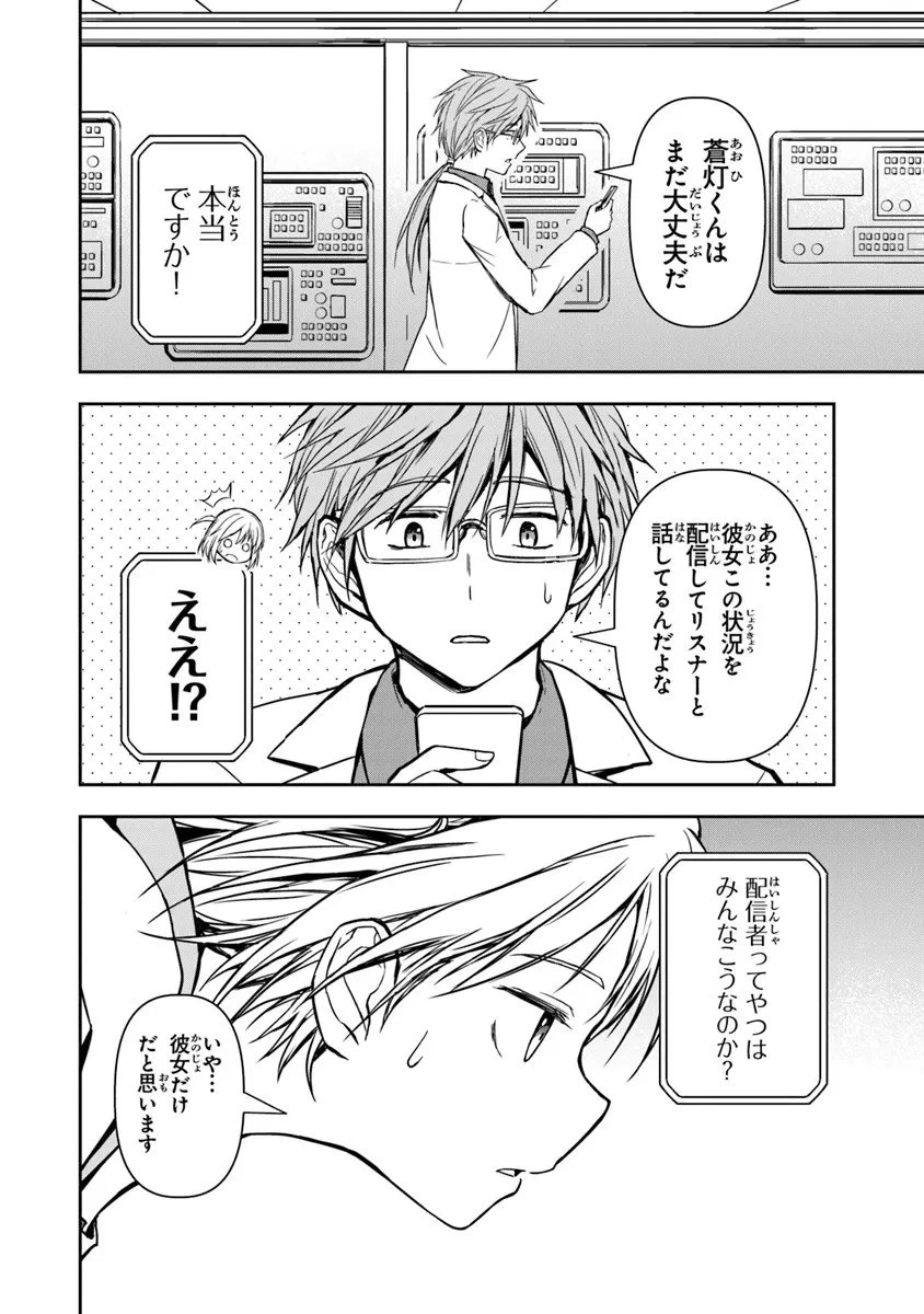 配信に致命的に向いていない女の子が迷宮で黙々と人助けする配信 第6話 - 14