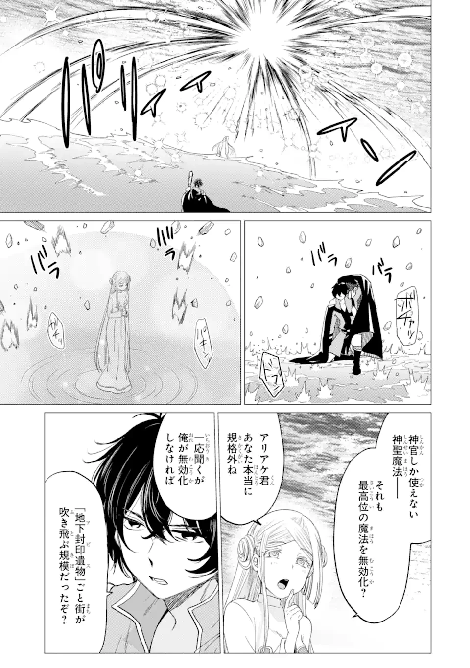 勇者パーティーを追放された俺だが、俺から巣立ってくれたようで嬉しい。……なので大聖女、お前に追って来られては困るのだが? 第53話 - 7