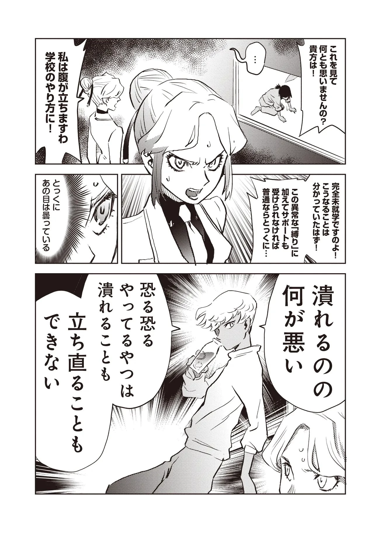 何がために騎士は立つ 第5.2話 - 1