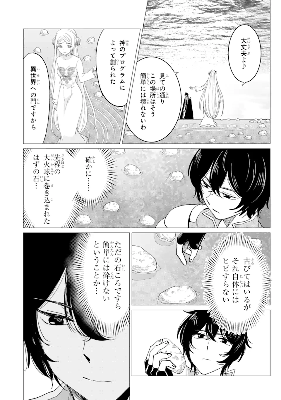 勇者パーティーを追放された俺だが、俺から巣立ってくれたようで嬉しい。……なので大聖女、お前に追って来られては困るのだが? 第53話 - 8