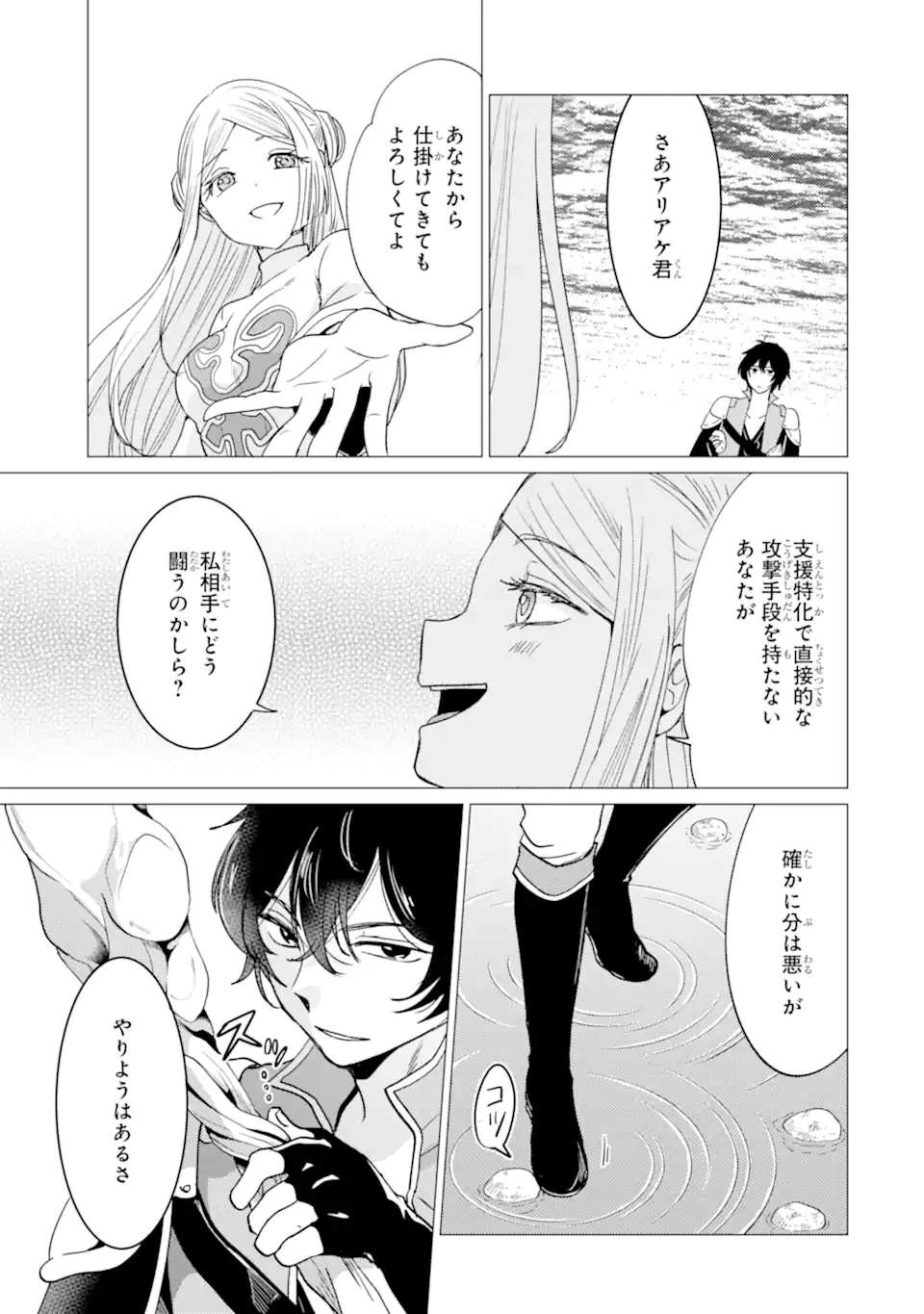 勇者パーティーを追放された俺だが、俺から巣立ってくれたようで嬉しい。……なので大聖女、お前に追って来られては困るのだが? 第53話 - 9