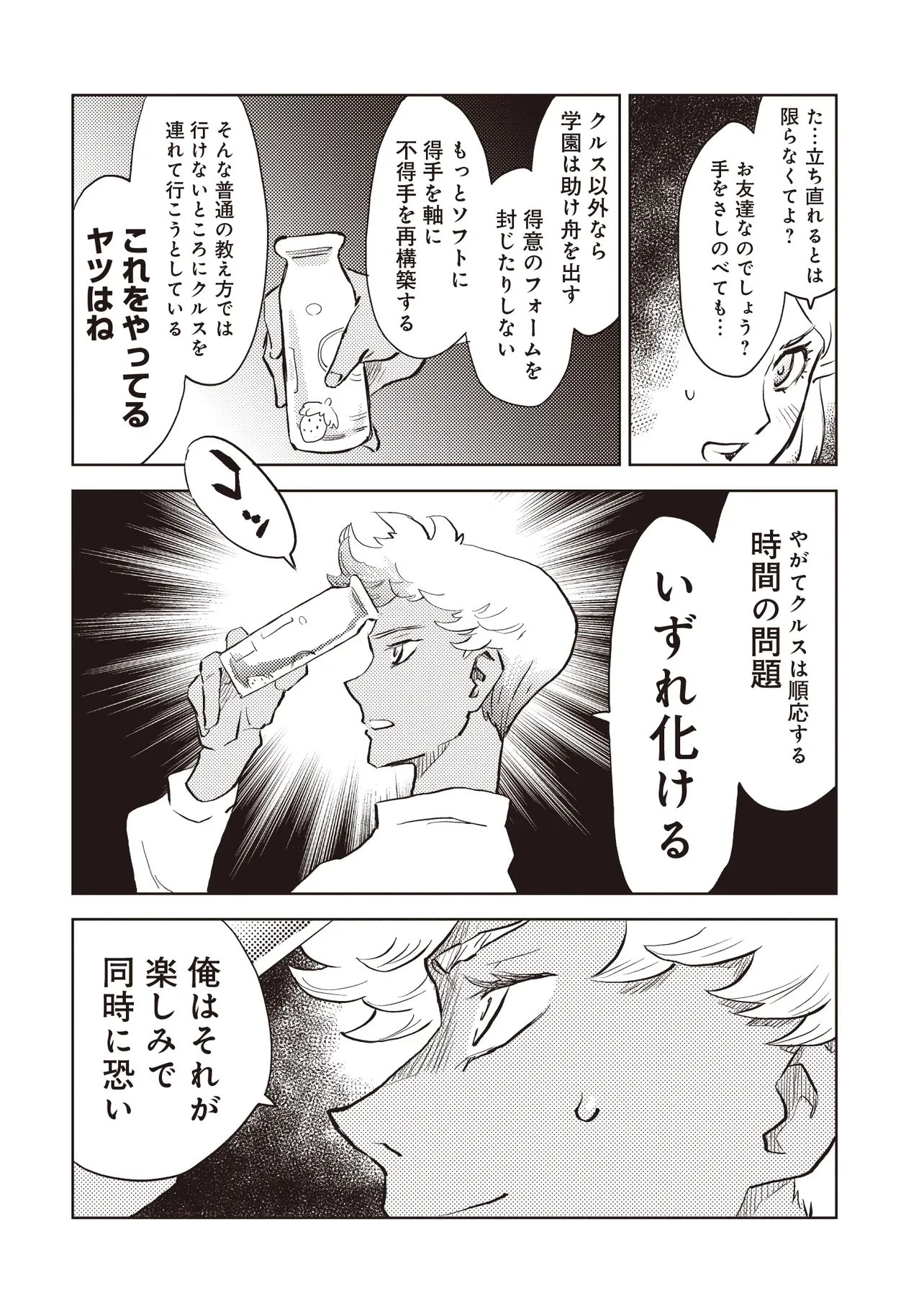 何がために騎士は立つ 第5.2話 - 2