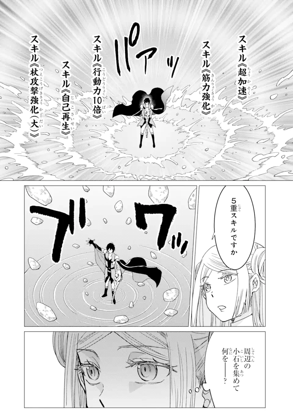 勇者パーティーを追放された俺だが、俺から巣立ってくれたようで嬉しい。……なので大聖女、お前に追って来られては困るのだが? 第53話 - 10