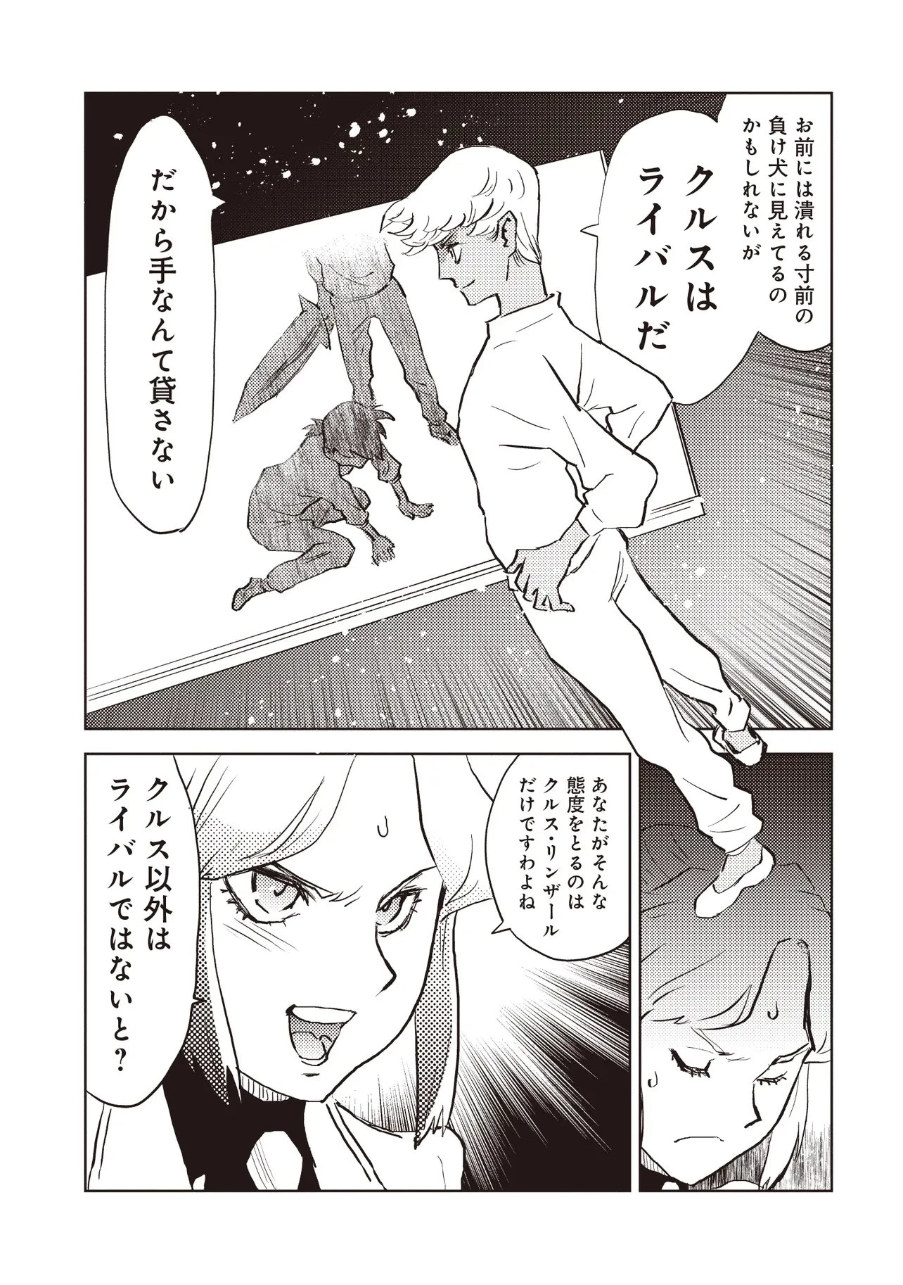 何がために騎士は立つ 第5.2話 - 3