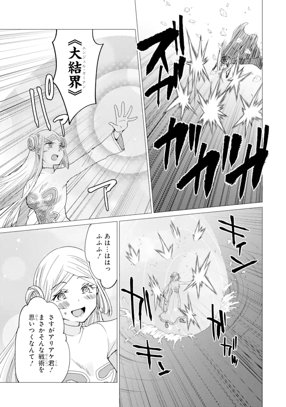 勇者パーティーを追放された俺だが、俺から巣立ってくれたようで嬉しい。……なので大聖女、お前に追って来られては困るのだが? 第53話 - 13