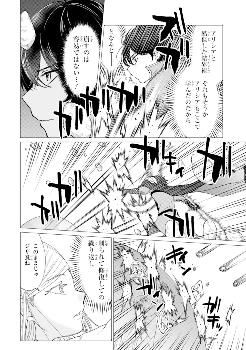 勇者パーティーを追放された俺だが、俺から巣立ってくれたようで嬉しい。……なので大聖女、お前に追って来られては困るのだが? 第53話 - 14