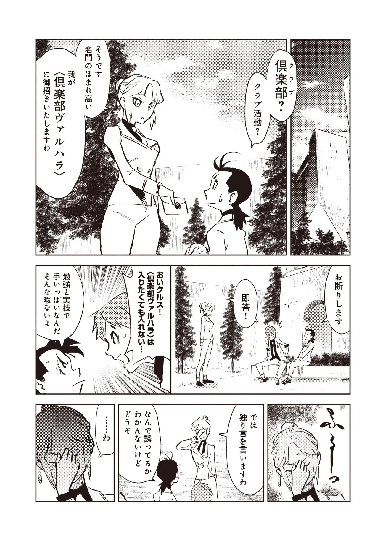 何がために騎士は立つ 第5.2話 - 5