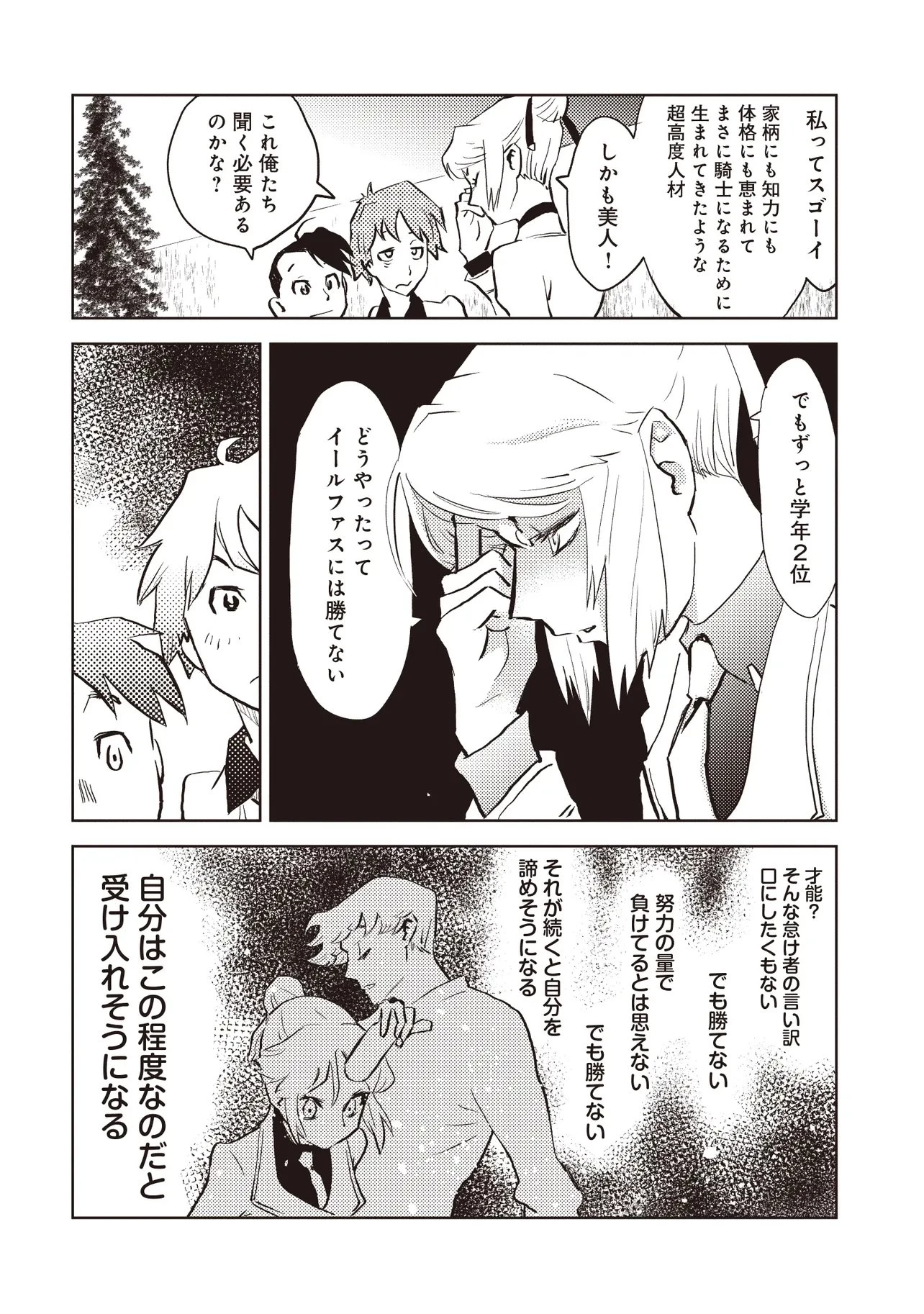 何がために騎士は立つ 第5.2話 - 6