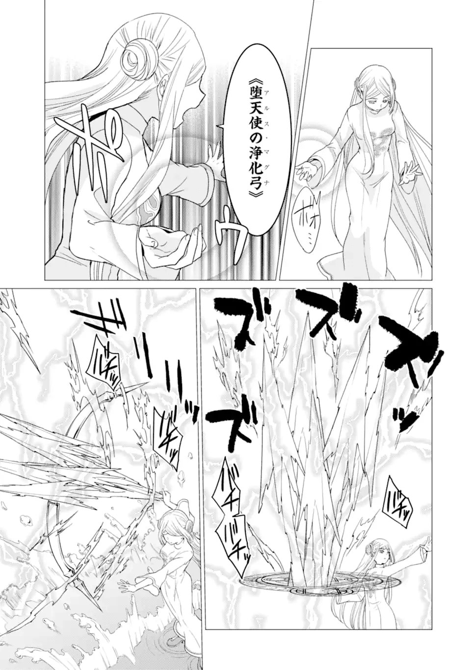 勇者パーティーを追放された俺だが、俺から巣立ってくれたようで嬉しい。……なので大聖女、お前に追って来られては困るのだが? 第53話 - 15